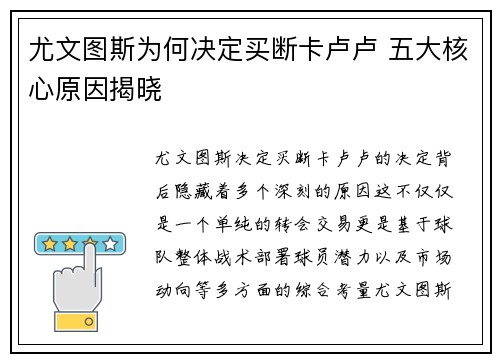 尤文图斯为何决定买断卡卢卢 五大核心原因揭晓