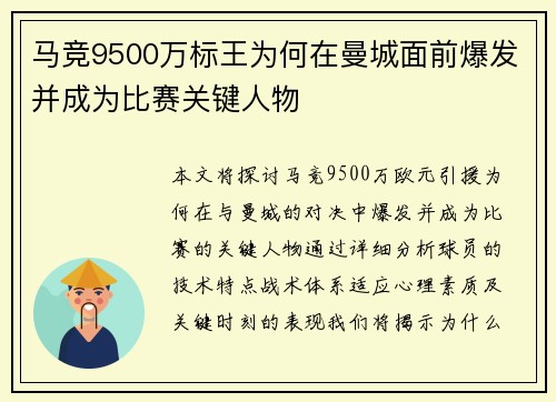 马竞9500万标王为何在曼城面前爆发并成为比赛关键人物