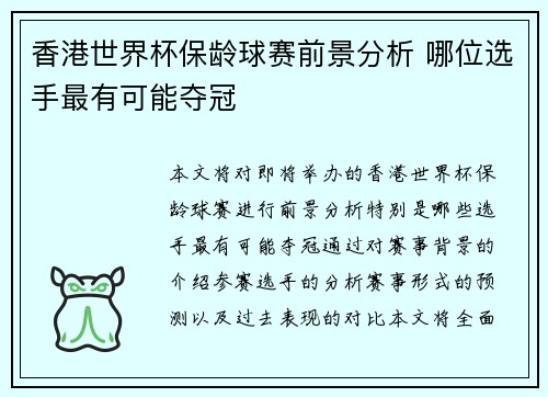 香港世界杯保龄球赛前景分析 哪位选手最有可能夺冠